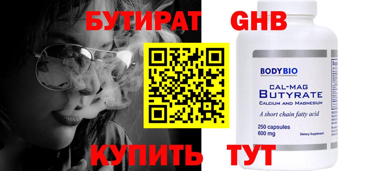 Бутират BDO 33%  Вход с VPN  Ишимбай 