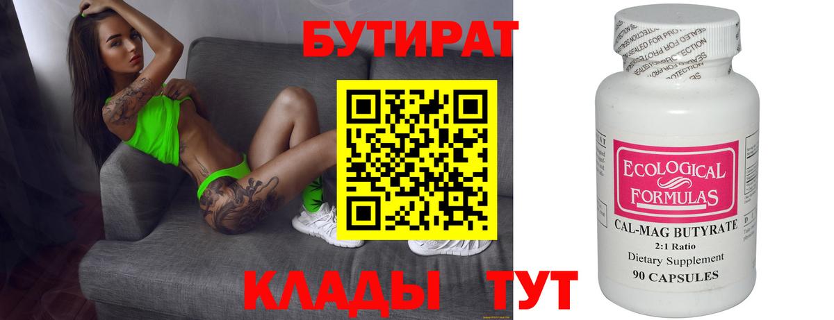 БУТИРАТ оксибутират Ишимбай