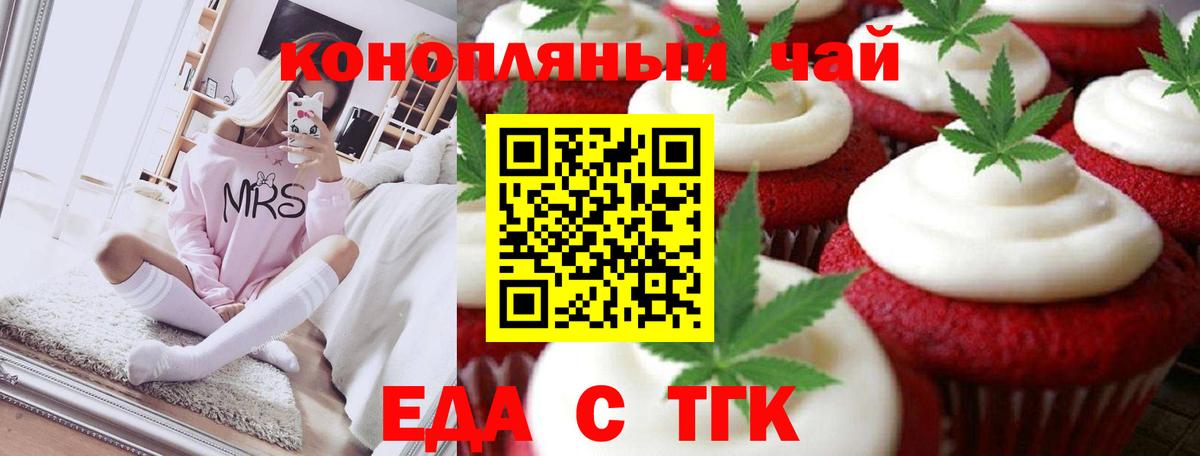 Еда ТГК конопля  Вход с VPN  Ишимбай 
