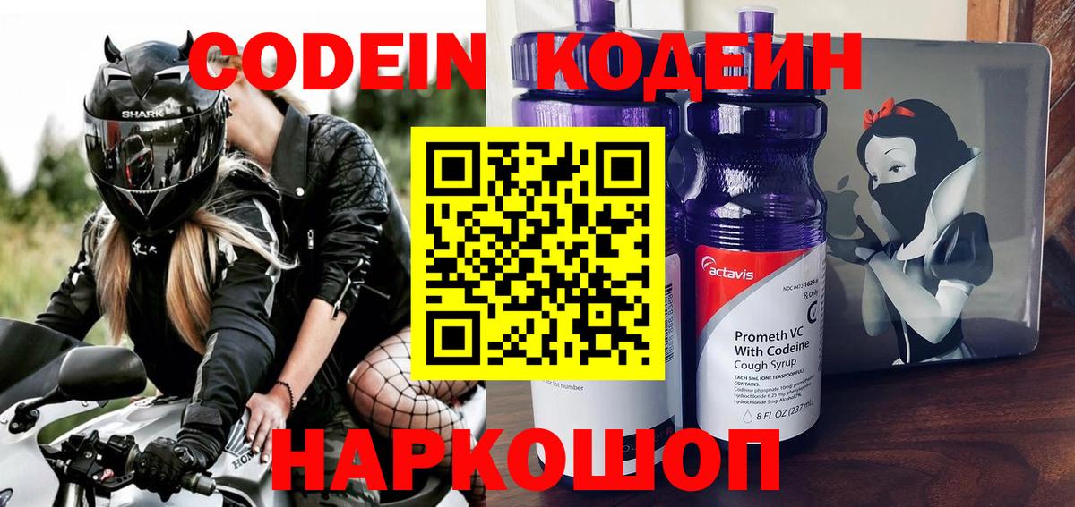 Ишимбай  Кодеин напиток Lean (лин)  Вход с VPN 