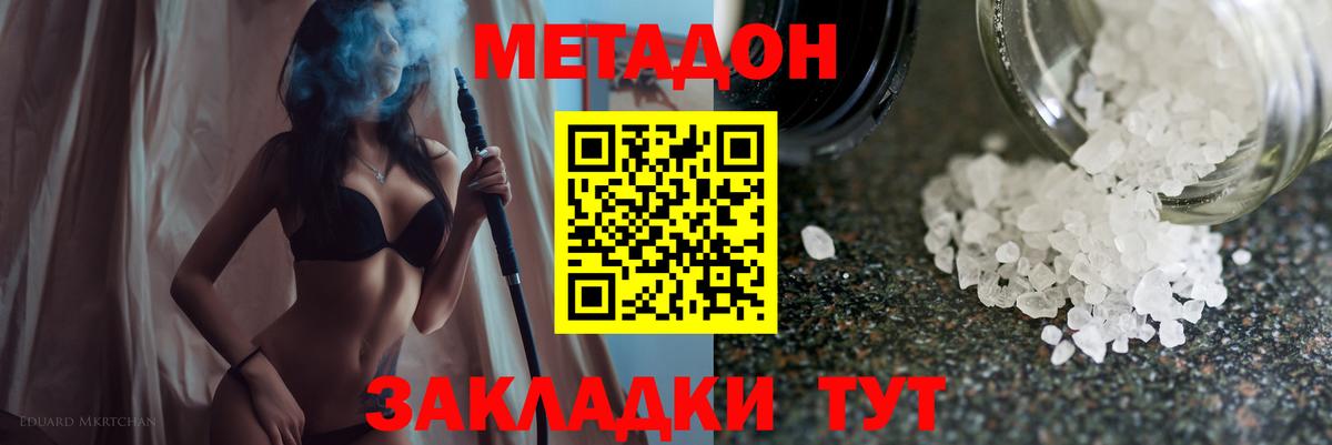 МЕТАДОН VHQ Ишимбай